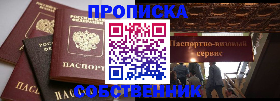 прописка законно в Мурманске
