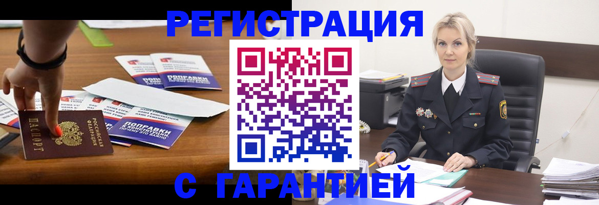 временная регистрация собственник в Мурманске
