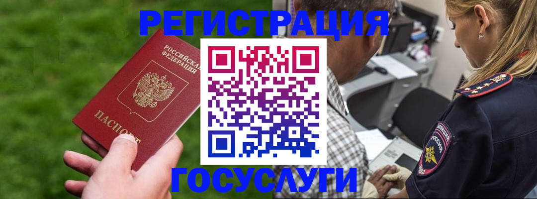 прописка 2025 в Мурманске