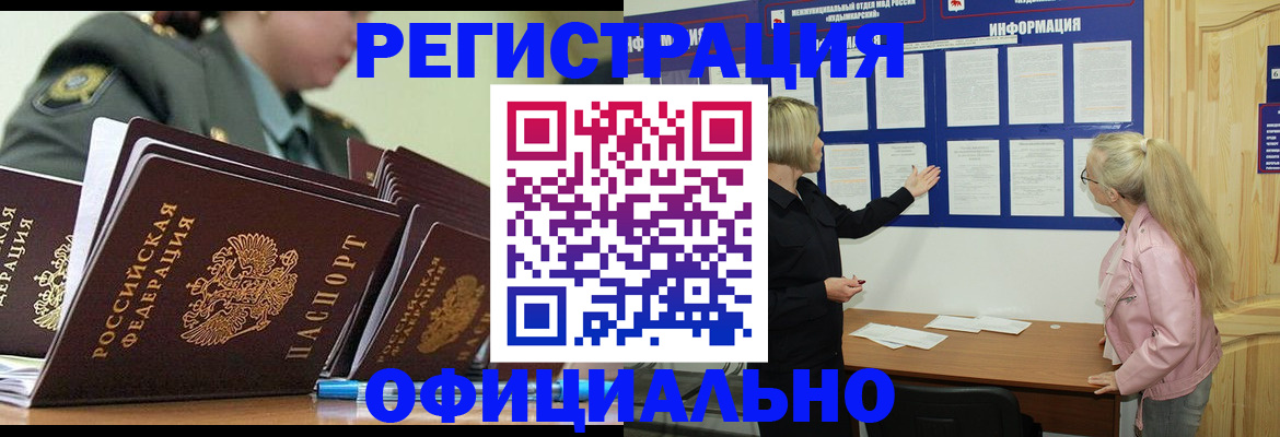 временная прописка в Мурманске