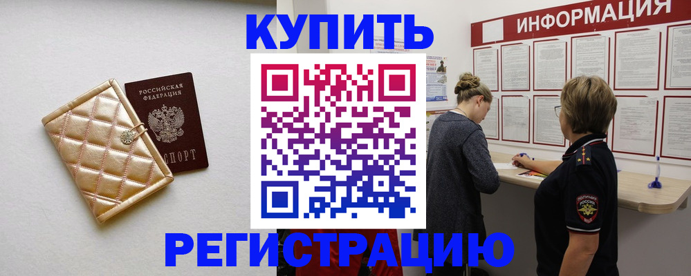 миграционный учет в Мурманске