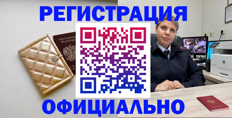 временная регистрация 2025 в Мурманске