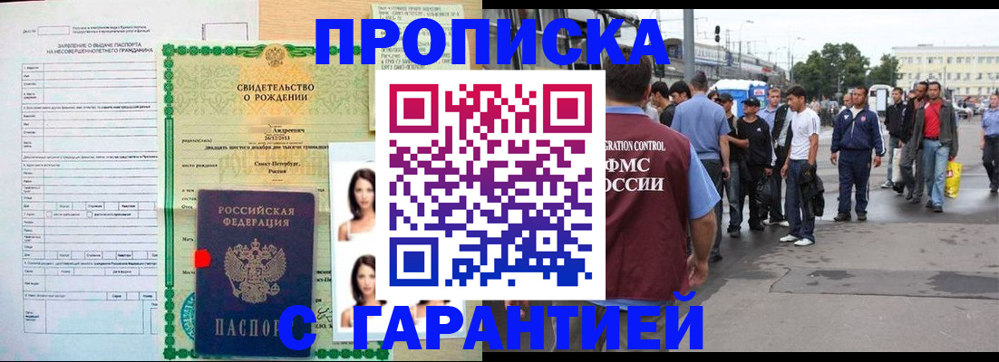 прописка в квартире в Мурманске