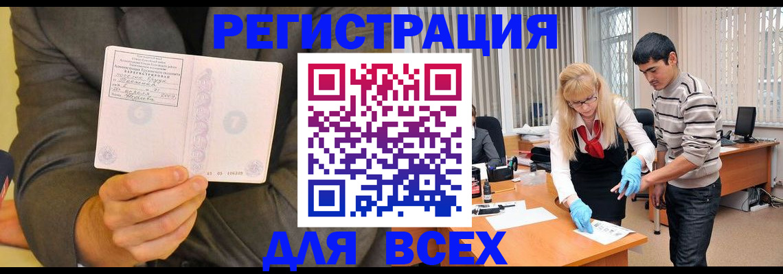 временная прописка в Мурманске
