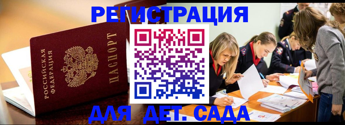 прописка поиск в Мурманске